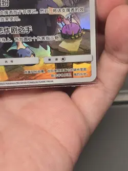 US Seller | Pokemon S-Chinese Mimikyu 151/150 - CHR CSM2bC Alt Art Holo LP - Image 4