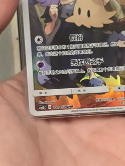 US Seller | Pokemon S-Chinese Mimikyu 151/150 - CHR CSM2bC Alt Art Holo LP - Image 5