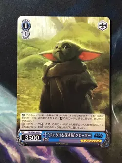 Grogu SW/SE47-36 N Weiss Schwarz Star War Premium Vol. 2 - Image 1