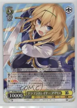 2014 Weiss Schwarz CCG: Kadokawa Sneaker Bunko Japanese RR Iris Dragonslayer - Image 1