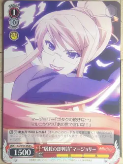 Weiss Schwarz Shakugan no Shana SS/W14-058C C Margery Daw Trading Card NM - Image 1