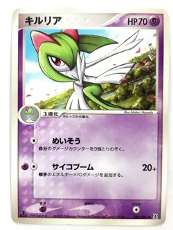 LP EX Pokemon Card Kirlia 048/086 Holon Research Tower ex NON-HOLO JAPAN - Image 1