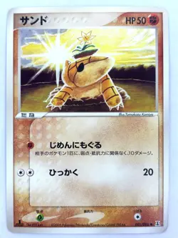 LP EX Pokemon Card Sandshrew 051/086 1st Edition NON-HOLO JAPAN - Image 1