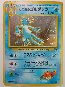 Japanese Pokemon Misty's Golduck No 055 Gym Heros - Image 1