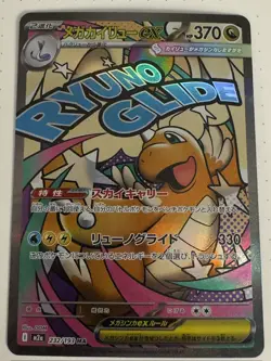 MEGA Dragonite ex MA 232/193 M2a MEGA Dream ex Pokemon Card Game Japanese - Image 1