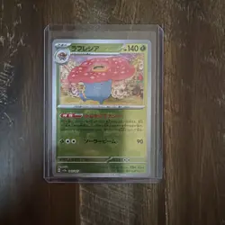 NM+ Vileplume Master Ball 045/165 Japanese Pokemon SV2a 151 US SELLER FAST SHIP - Image 1