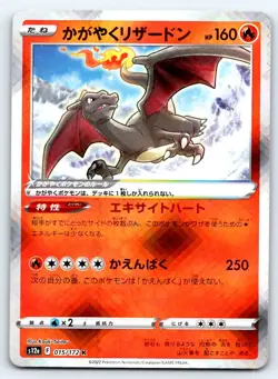 Pokemon Radiant Charizard S12a: VSTAR Universe #015/172 -- [Near Mint or Better] - Image 1