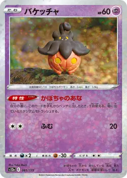 Pumpkaboo (Mirror Holofoil) 061/172 S12a: Vstar Universe Holo (Japanese) for sale online - Image 1