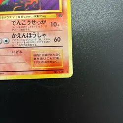 Pokemon Japanese Jungle Flareon Holo Rare No. 136 NEAR MINT - Image 4