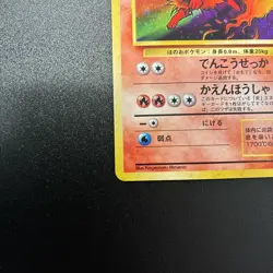 Pokemon Japanese Jungle Flareon Holo Rare No. 136 NEAR MINT - Image 5