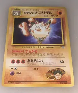 Brock's Primeape No. 057 Japanese Pokemon Card Game Leader’s Stadium 1996 Lp - Image 1