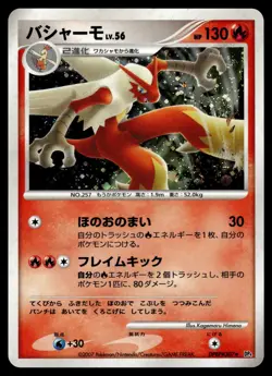 BLAZIKEN - DPBP#307 Holo Rare Moonlit Pursuit Pokemon Japanese LP - Image 1