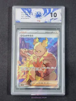 2025 Pokemon TCG Japanese Firebreather M2 107/080 SR Inferno X Holo #2415 ACG 10 - Image 1