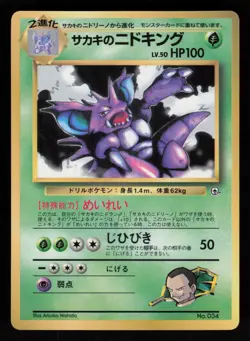 Giovanni's Nidoking Glossy CoroCoro Comics Promo 1999 Japanese Pokemon Card LP - Image 1