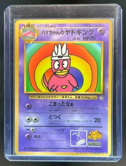 1999 Pokemon Japanese Promo Hama-Chan's Slowking Glossy Corocoro Comics - Image 1