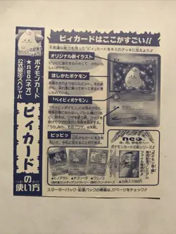 Cleffa CoroCoro Comics Magazine Promo Glossy Pokemon UNPEELED - Image 2
