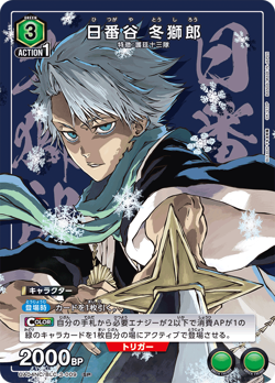UNION ARENA UA04NC/BLC-3-009 Toshiro Hitsugaya SP BLEACH NEW CARD SELECTION - Image 1