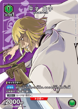 UNION ARENA UA04NC/BLC-3-010 Shinji Hirako SP BLEACH NEW CARD SELECTION - Image 1