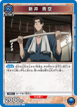 UNION ARENA UA41BT/RNK-1-001 Aozora Arai C Rurouni Kenshin - Image 1
