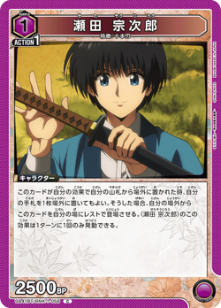 UNION ARENA UA41BT/RNK-1-056 Sojiro Seta C Rurouni Kenshin - Image 1