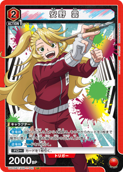 UNION ARENA UA25BT/AND-1-042 Anno Un SR Undead Unluck - Image 1