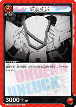 UNION ARENA UA25BT/AND-1-060 Juiz d'Arc C Undead Unluck - Image 1