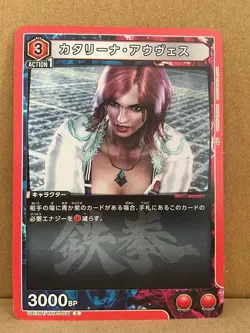Katarina Alves Tekken 7 UA13BT/TKN-1-071 Union Arena Mint Card C - Image 1