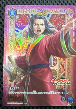 UNION ARENA Kingdom UA48BT/KGD-1-034 U ☆ Ei Sei - Image 1