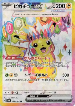 Pikachu ex - 122/106 - Pokemon Super Electric Breaker Card Japanese sv8 NM - Image 1