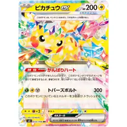 Pikachu ex RR 033/106 SV8 Super Electric Breaker - Pokemon Card Japanese - Image 2
