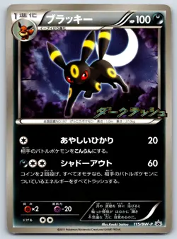 Umbreon - Dark Rush Release 115/BW-P Black White Promo Pokemon Card MP - Image 1