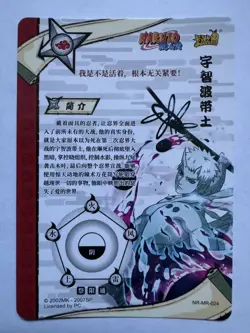 Obito MR-024 Holo Foil Naruto CCG Official Kayou Card - Image 2