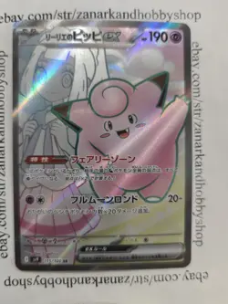 Pokemon Lillie's Clefairy ex I sv9 115/100 SR Battle Partners JAPANESE NM - Image 1
