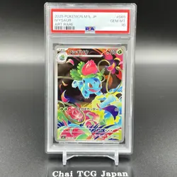 PSA 10 Bulbasaur Ivysaur Venusaur AR SAR Set 087/063 Mega Brave Pokemon Japanese - Image 5