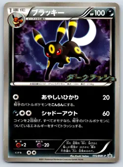 Umbreon - Dark Rush Release 115/BW-P Promo Black White Pokemon Card LP - Image 1