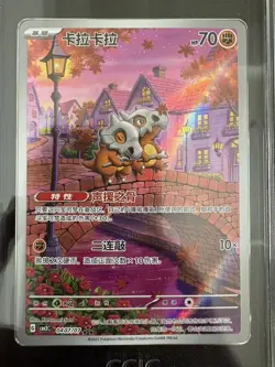 2025 Pokemon TCG Chinese Exclusive Cubone #2 Gem Vol.3 CBB3C 04 07/07 CCIC 10 - Image 2