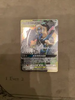(NM) Lucario & Melmetal GX 090/150 Holo Full Art Tag Team 2023 Pokemon Chinese - Image 1