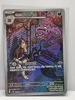Team Rocket's Weezing AR 105/098 SV10 Glory of Team Rocket Pokemon Card Korean - Image 1