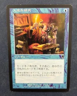 MTG JAPANESE ODYSSEY CAREFUL STUDY MAGIC THE GATHERING INSTANT BLUE CARDS - Image 1