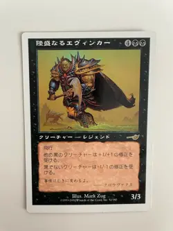MTG PROMO GOTTA JAPANESE ASCENDANT EVINCAR NM MAGIC THE GATHERING BLACK CREATURE - Image 4