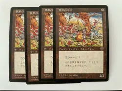 MTG 4X JAPANESE MIRAGE HORRIBLE HORDES NM MAGIC THE GATHERING CREATURE UNCOMMON - Image 2