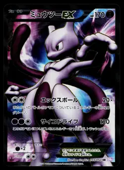Mewtwo EX 055/052 Super Rare Psycho Drive Pokemon Japanese Lightly Played - Image 1