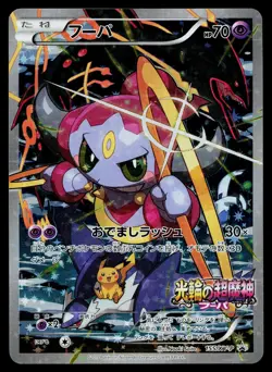 Hoopa 155/XY-P Promo Ticket Pokemon Japanese Moderately Played - Image 1