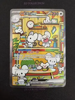 2025 Pokemon TCG S-Chinese Exclusive Maushold ex CSV4C 158/129 SAR NM - Image 1