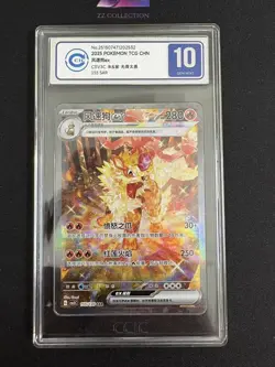2025 Pokemon TCG Chinese Exclusive Arcanine ex CSV3C 155/130 SAR CCIC 10 - Image 1