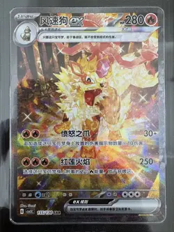 2025 Pokemon TCG Chinese Exclusive Arcanine ex CSV3C 155/130 SAR CCIC 10 - Image 2