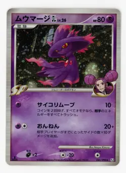 Mismagius GL Holo 046/090 Pokemon Japanese Pt2 Rising Rivals 1st Ed. - Played/MP - Image 1