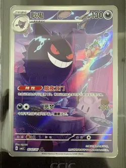2025 Pokemon TCG S-Chinese Exclusive Gengar Gem Vol.3 CBB3C 03 07/07 CCIC 10 - Image 2