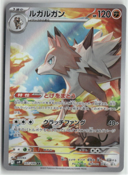 Lycanroc sv9 107/100 AR Art Rare Battle Partners Pokemon Japanese Card (LP) - Image 1