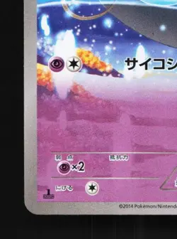 Tentacool 041/070 1st ED LP Tidal Storm Japanese Pokemon Card TCG - Image 2